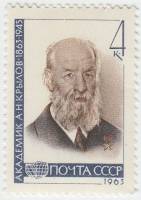 1963-098 Марка СССР А.Н. Крылов   А.Н. Крылов. 100 лет со дня рождения III O