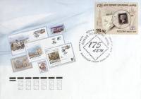 (2015-год) Конверт спецгашение Краснодар "175 лет первой почтовой марке"     ППД Марка