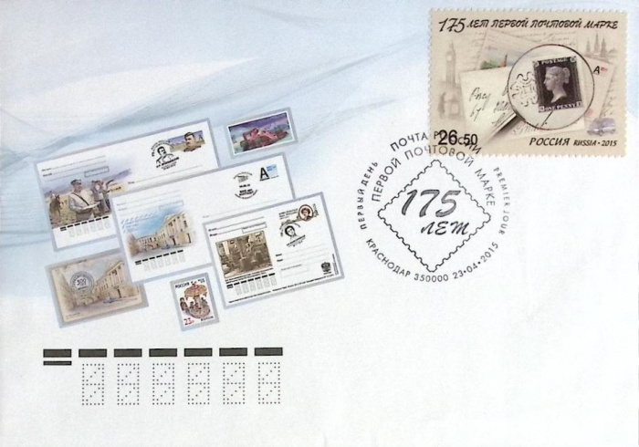 (2015-год) Конверт спецгашение Краснодар &quot;175 лет первой почтовой марке&quot;     ППД Марка