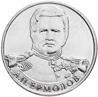 (Ермолов А.П.) Монета Россия 2012 год 2 рубля   Сталь  UNC