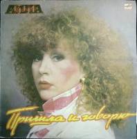 Пластинка виниловая А. Пугачева Пришла и говорю Мелодия 300 мм. Excellent