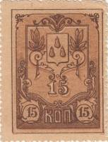 (№1918P-S727) Банкнота Россия 1918 год "15 Kopeks"