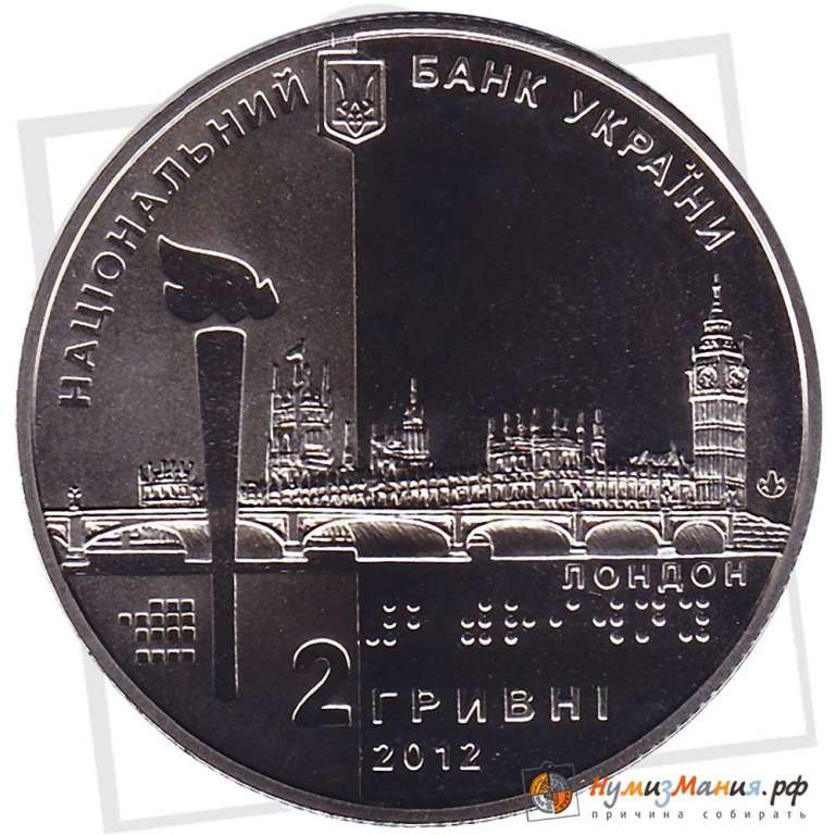 (148) Монета Украина 2012 год 2 гривны &quot;XIV Летняя Паралимпиада Лондон 2012&quot;  Нейзильбер  PROOF