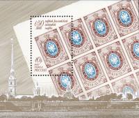 2007-023  Блок Россия Первая российская марка  150 лет первой русской почтовой марке III O