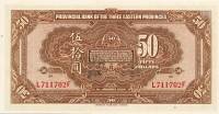 (№1924P-S2954s) Банкнота Китай 1924 год "50 Dollars"