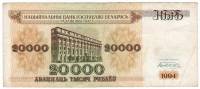 (1994) Банкнота Беларусь 1994 год 20 000 рублей "Национальный банк"   VF