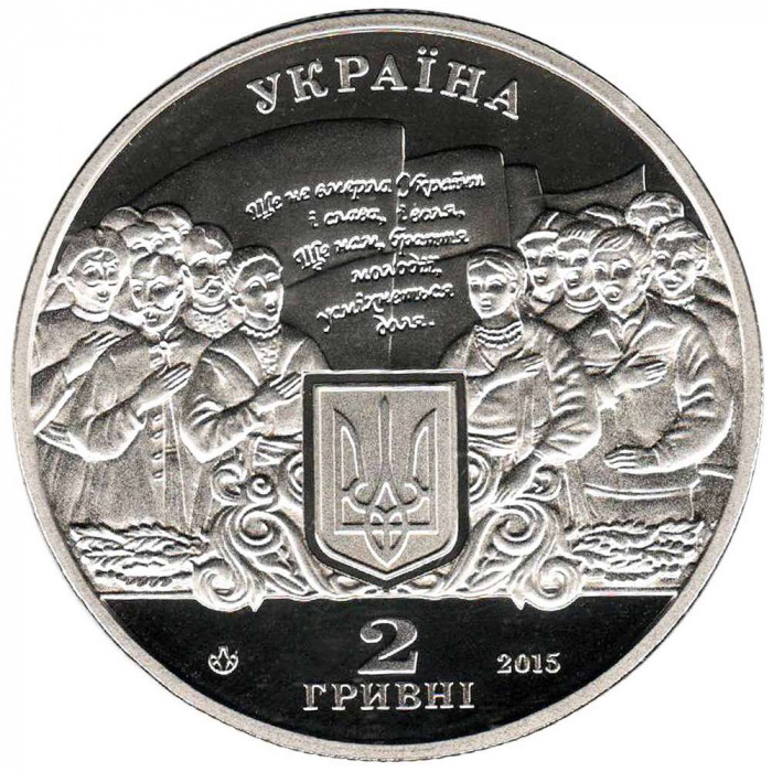 (170) Монета Украина 2015 год 2 гривны &quot;Михаил Вербицкий&quot;  Нейзильбер  PROOF