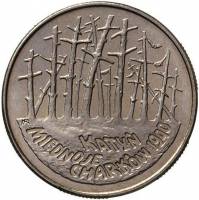 (001) Монета Польша 1995 год 2 злотых "Катынь - Медние - Харьков"  Медь-Никель  UNC
