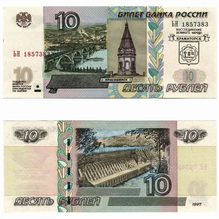 (1997 (Модификация 2004)) Банкнота Россия 2022 год 10 рублей &quot;Краматорск&quot; Золото  UNC
