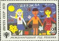 (1979-065) Марка СССР "Дружба"    1979 год - Международный год ребенка III Θ