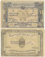 1921 Банкнота Азербайджанская Советская республика 1921 год 50 000 рублей    VF