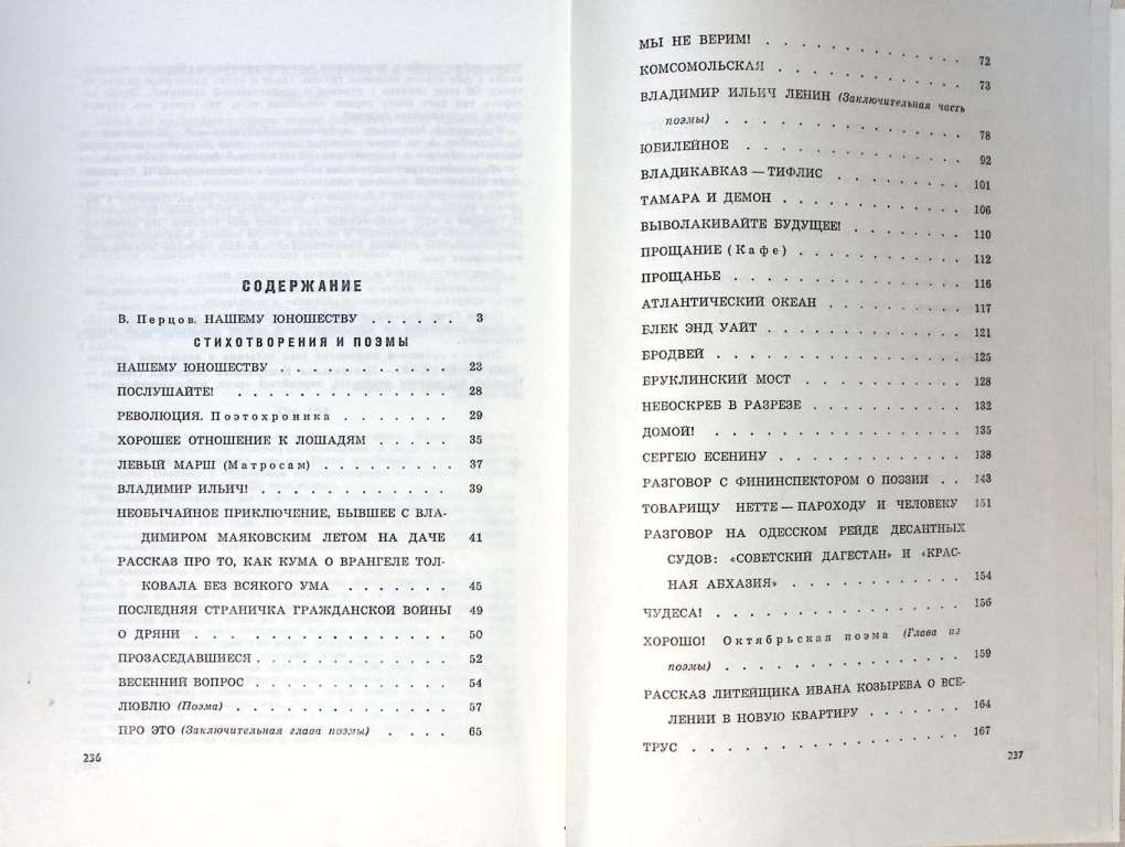 Книга &quot;Избранная лирика&quot; 1977 В. Маяковский Москва Твёрдая обл. 238 с. С ч/б илл