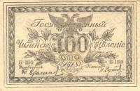 Коричневая Банкнота Чита 1920 год 100 рублей Атаман Семёнов   UNC