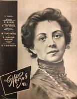 Журнал Театральная жизнь 1964 № 21, ноябрь Москва Мягкая обл. 32 с. С ч/б илл