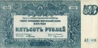 (Cерия А, ВЗ мозайка) Банкнота ВС Юга России, генерал Врангель 1920 год 500 рублей    UNC