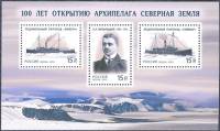 2013-074-76  Блок Россия Корабли и портрет  Северная Земля. 100 лет со дня открытия III O