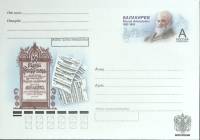 2012-год  Конверт с ориг. маркой Россия М.А. Балакирев   ,  Марка