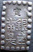 (№1853C12a) Монета Япония 1853 год 1 Shu (一朱 - Isshu Джин - один Шу серебро)