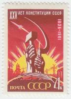1961-135 Марка СССР Серп и молот   25 лет Конституции СССР III O