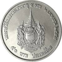 () Монета Тайланд 2015 год 50 бат ""   Медь-Никель  UNC