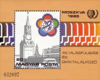(1985-047) Блок Венгрия "Красная Площадь"    12-й Всемирный фестиваль молодежи, Москва III O