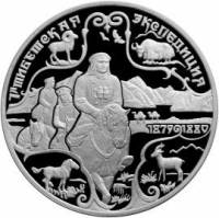 (065 спмд) Монета Россия 1999 год 3 рубля "1-я Тибетская экспедиция"  Серебро Ag 900  PROOF