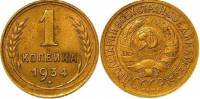 (1934) Монета СССР 1934 год 1 копейка   Бронза  XF