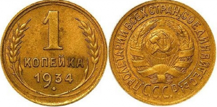 (1934) Монета СССР 1934 год 1 копейка   Бронза  XF