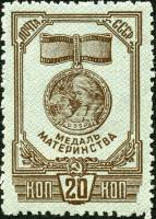 1945-30 Марка СССР Медаль Материнства Без перф  Награды материнства (1-й вып) II Θ