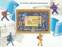 1988-018  Блок СССР Союзмультфильм  История советского мультфильма II O