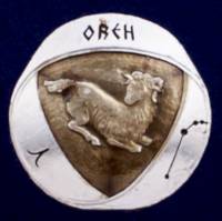 26941\120623 Значок "Зодиака Овен"