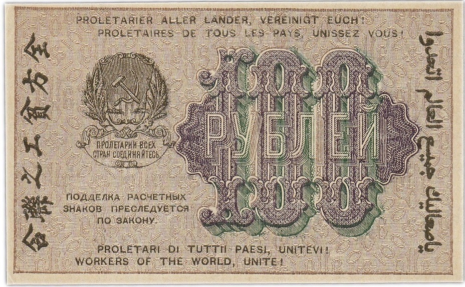 (Милло Г.Л.) Банкнота РСФСР 1919 год 100 рублей  Крестинский Н.Н. ВЗ Цифры горизонтально XF