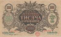 (Вып 5 Серия АЖ без литеры W без ВЗ) Банкнота Украина 1921 год 1 000 карбованцев    UNC