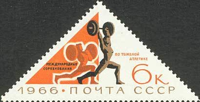 1966-061 Марка СССР Штангист   Международные спортивные соревнования II O