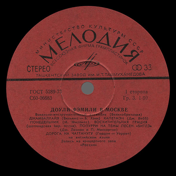 Пластинка виниловая &quot;Доули Фэмили в Москве&quot;, Мелодия, 70-е гг.