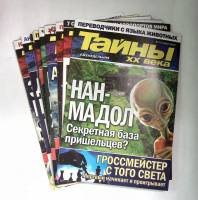 Набор журналов Тайны XX века 12 номеров 2012 № 6,7,10,12,13,14,17,20,23,31,45,46 СПб Мягкая обл. 460