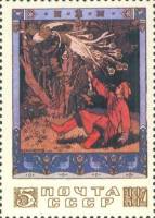 1984-071 Марка СССР Иван-царевич и Жар-птица  Сказки в рисунках И.Я. Билибина III O