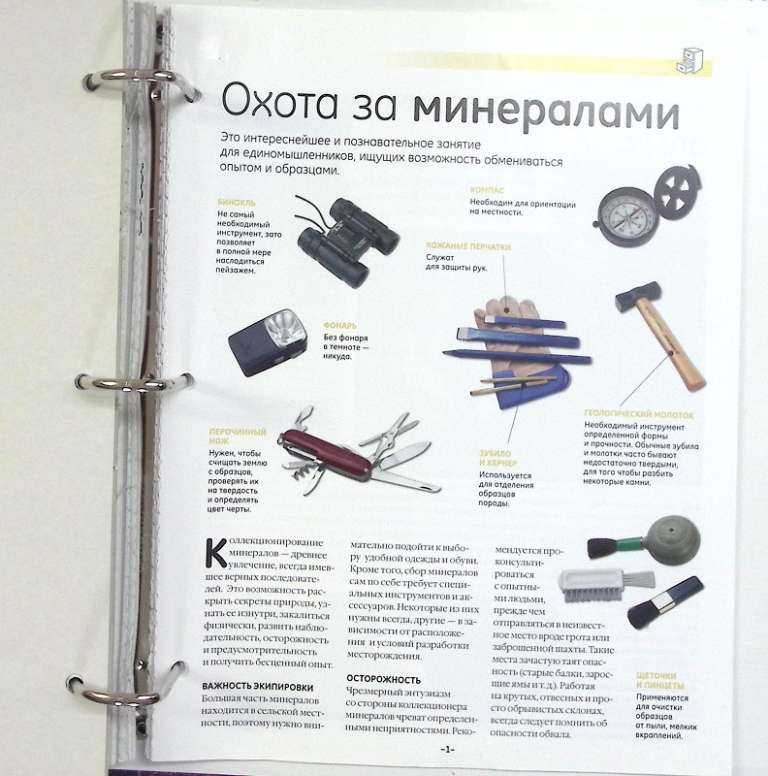 Подшивка Минералы сокровища Земли, Deagostini (сост. отличное)