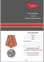 Удостоверение . "Узникам концлагерей" к медали 