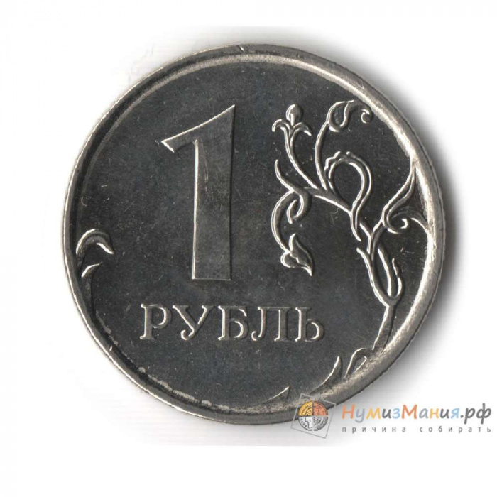 (2011ммд) Монета Россия 2011 год 1 рубль  Аверс 2009-15. Магнитный Сталь  VF