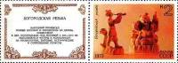 1979-035  Марка + купон СССР Богородская резьба   Народные художественные промыслы III Θ