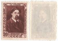 1948-012 Марка СССР 30 коп Портрет Коричневая  В.И. Суриков 100 лет со дня рождения III O
