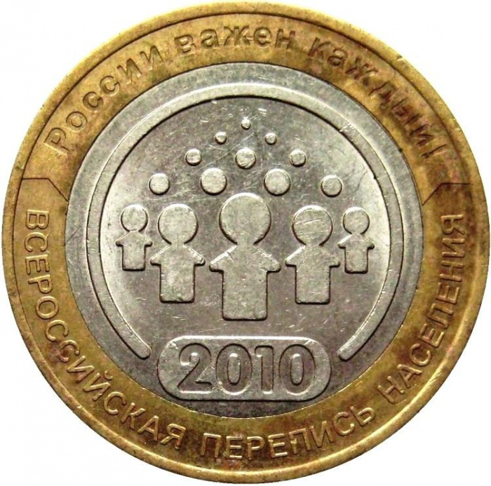 (069 спмд) Монета Россия 2010 год 10 рублей &quot;Эмблема переписи&quot;  Биметалл  VF