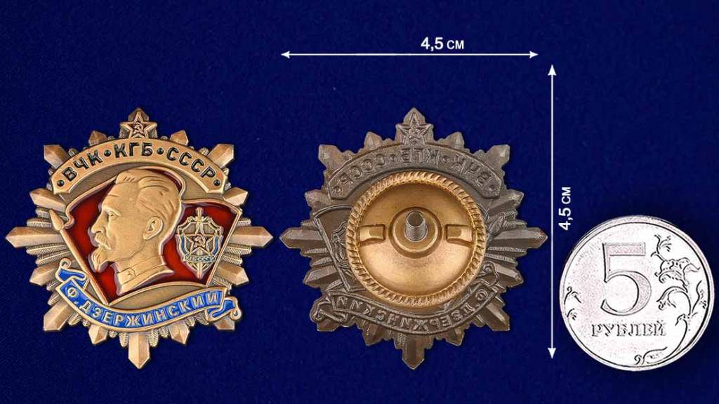 Копия: Знак Россия &quot;ВЧК-КГБ-СССР Ф. Дзержинский&quot; с удостоверением в коробке