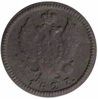 (1827, КМ АМ) Монета Россия 1827 год 2 копейки  Орёл C, Гурт гладкий  VF
