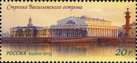 2013-034 Марка Россия Стрелка Васильевского острова  Исторический центр Санкт-Петербурга III O