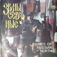 Пластинка виниловая Архангельский музей деревянного зодчества Звоны северные Мелодия 175 мм. Excelle
