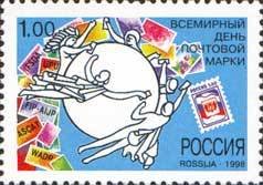 1998-060 Марка Россия Символический рисунок  Всемирный день почтовой марки III O