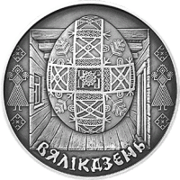 042 Монета Беларусь 2005 год 1 рубль Пасха  Медь-Никель  UNC
