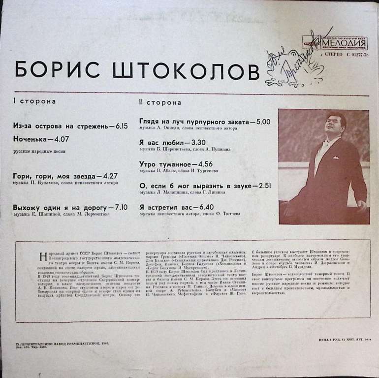 Пластинка виниловая , Русские песни и романсы Мелодия 300 мм. Excellent